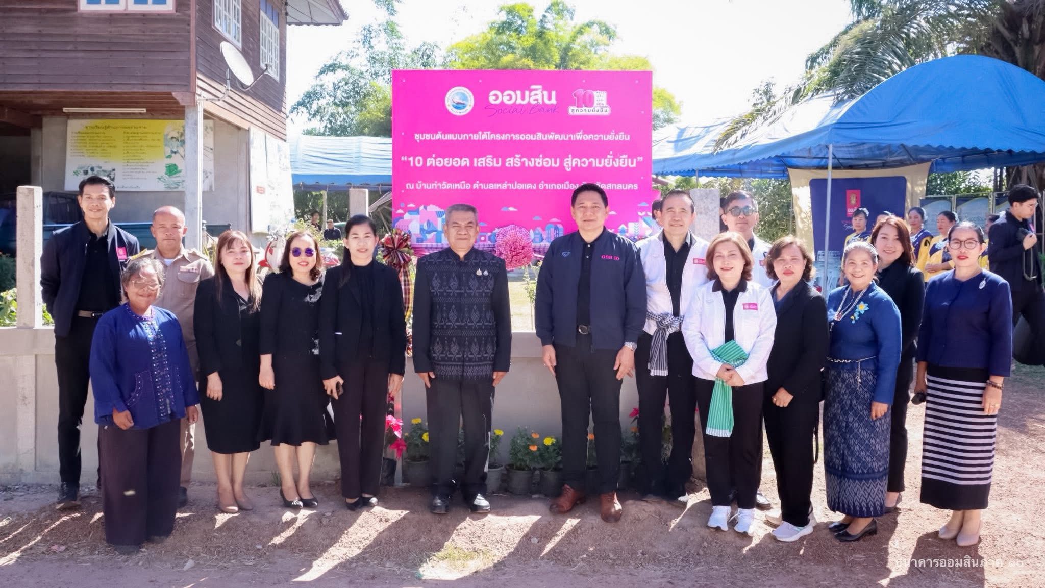 สำนักงานพัฒนาชุมชนอำเภอเมืองสกลนคร: ร่วมพิธีส่งมอบโครงการพัฒนาสังคมและชุมชนต้นแบบ และโครงการพัฒนาแหล่งท่องเที่ยวชุมชน ปี 2568