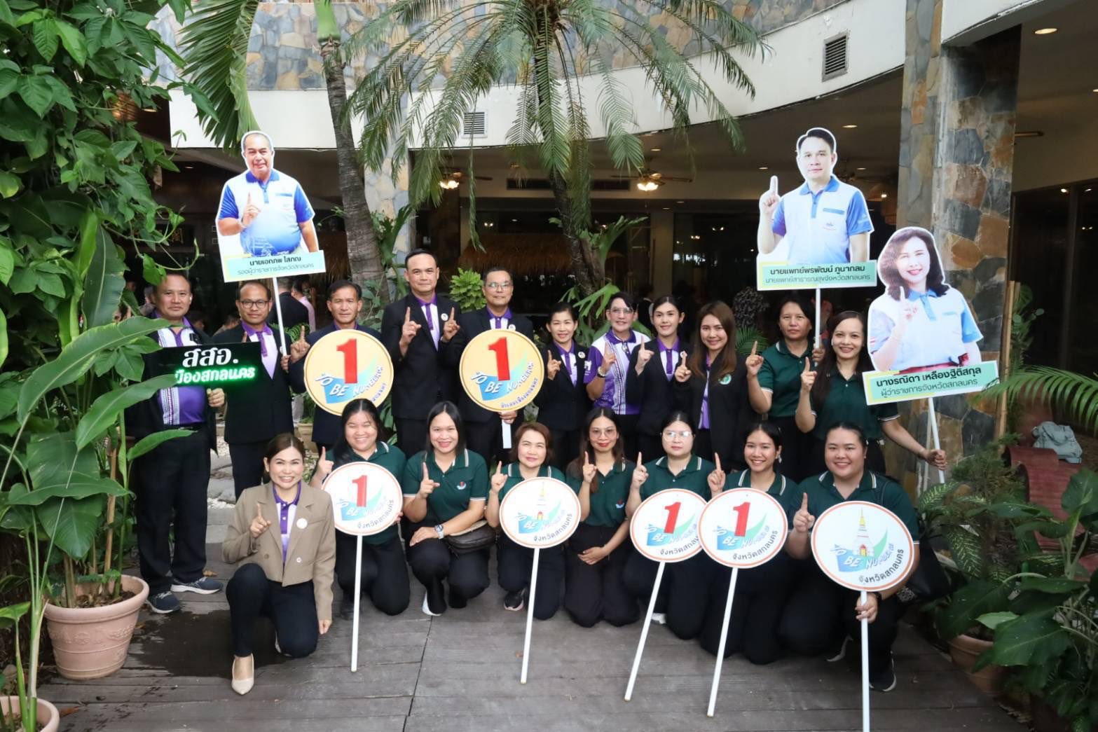 สำนักงานพัฒนาชุมชนอำเภอเมืองสกลนคร: เข้าร่วมมหกรรมรวมพลคน TO BE NUMBER ONE ระดับภาคตะวันออกเฉียงเหนือ ประจำปี 2569