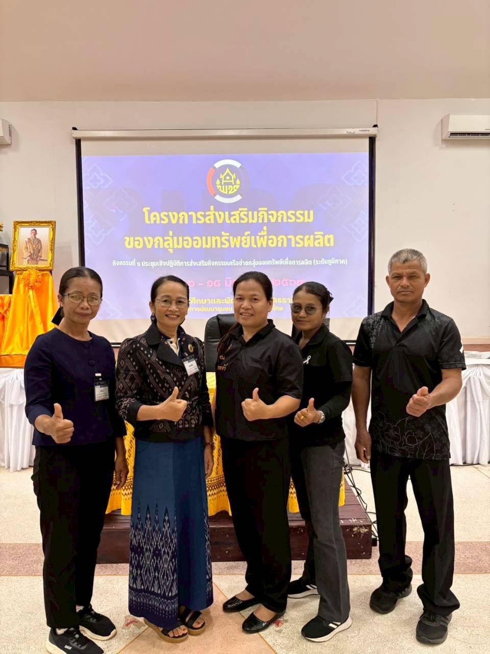 สำนักงานพัฒนาชุมชนอำเภอเมืองสกลนคร: ร่วมโครงการส่งเสริมกิจกรรมของกลุ่มออมทรัพย์เพื่อการผลิต (ระดับภูมิภาค)