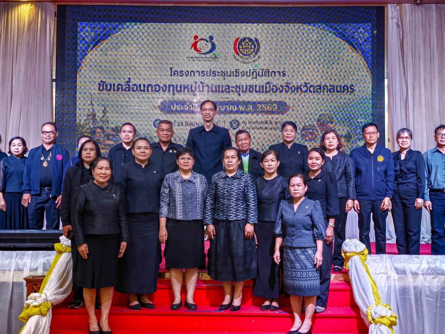 สำนักงานพัฒนาชุมชนอำเภอเมืองสกลนคร: ร่วมโครงการประชุมเชิงปฏิบัติการขับเคลื่อนกองทุนหมู่บ้านและชุมชนเมืองจังหวัดสกลนคร