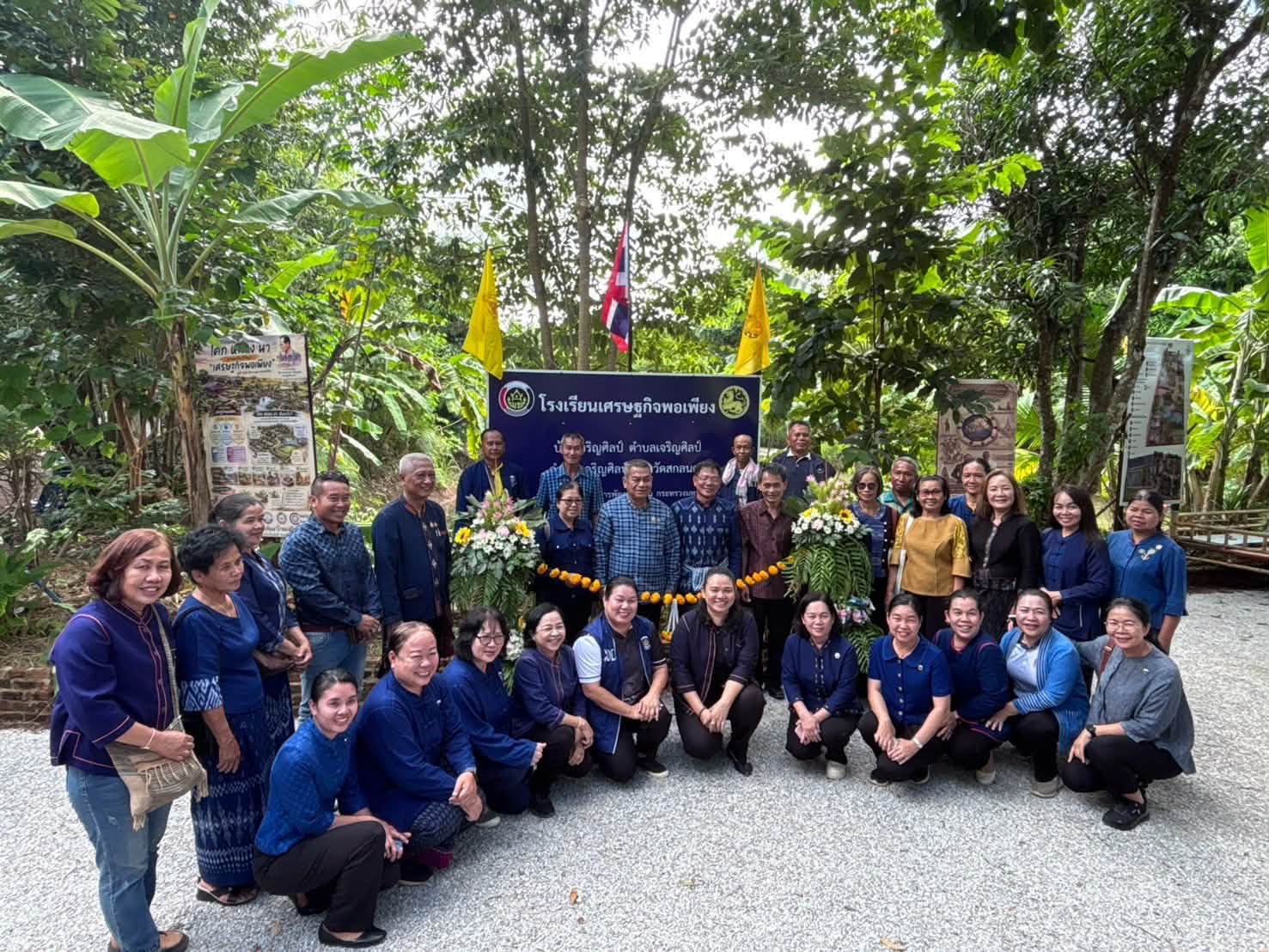 สำนักงานพัฒนาชุมชนอำเภอเมืองสกลนคร: ร่วมพิธีเปิดป้ายโรงเรียนเศรษฐกิจพอเพียงบ้านเจริญศิลป์