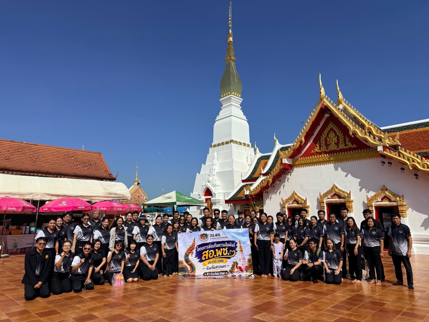 สำนักงานพัฒนาชุมชนอำเภอเมืองสกลนคร: ร่วมกิจกรรมเนื่องในโอกาสวันคล้ายวันก่อตั้งกรมการพัฒนาชุมชน ครบรอบ 64 ปี 
